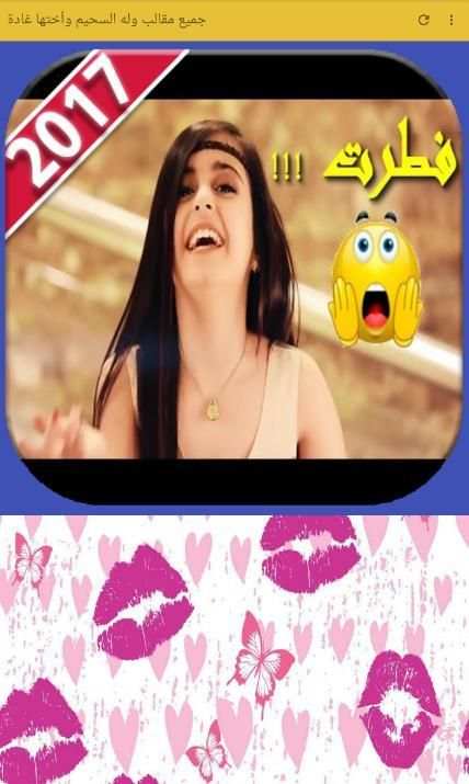 جميع مقالب وله السحيم وأختها غادة 2017 screenshot 6