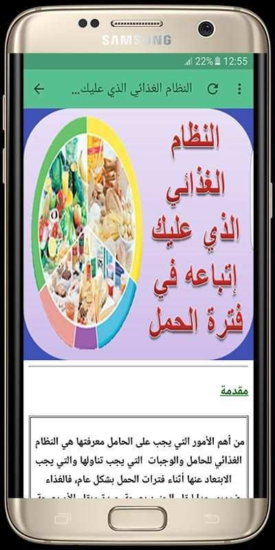 الحمل و الولادة: نصائح وإرشادات طبية screenshot 1