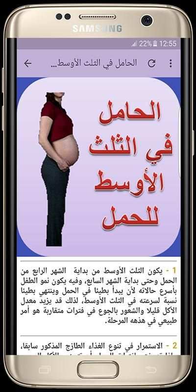 الحمل و الولادة: نصائح وإرشادات طبية screenshot 2