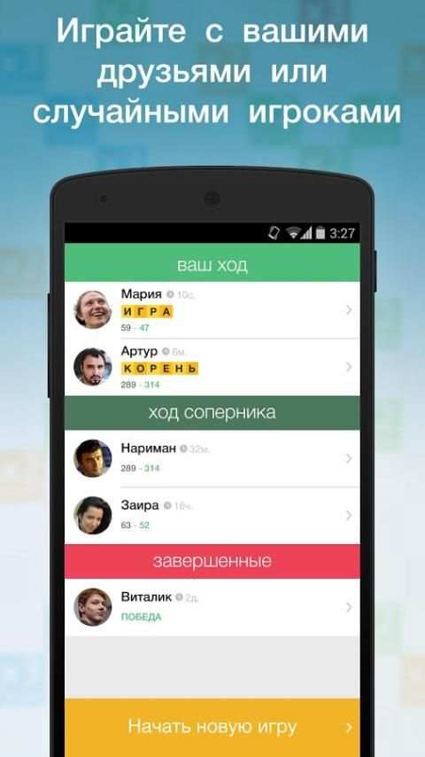 Эрудит с Друзьями screenshot 3