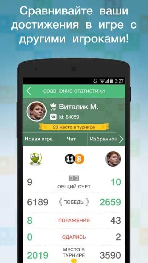 Эрудит с Друзьями screenshot 4