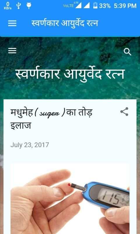 स्वर्णकार आयुर्वेद रत्न | Swarnkar Ayurveda Ratn скриншот 4