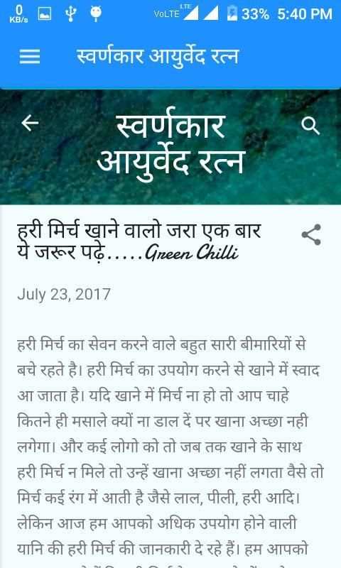 स्वर्णकार आयुर्वेद रत्न | Swarnkar Ayurveda Ratn screenshot 2