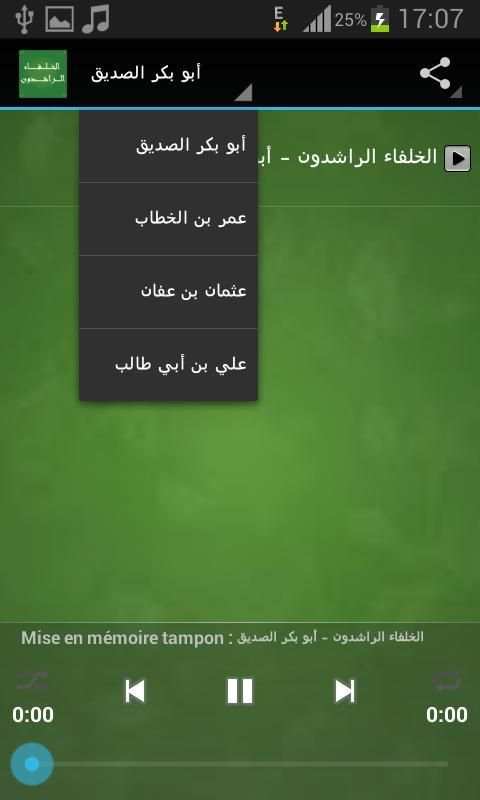 الخلفاء الراشدون - نبيل العوضي screenshot 4
