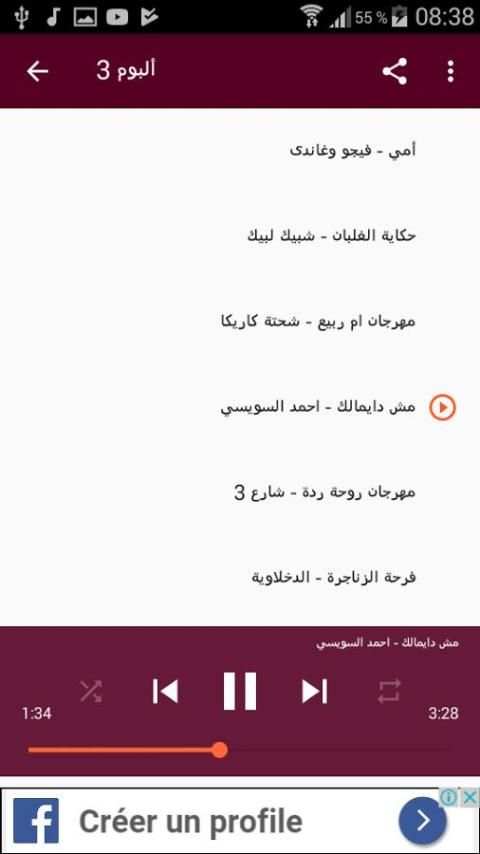 افضل اغاني مهرجانات شعبي جديدة screenshot 3