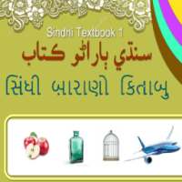 Sindhi Gujarati ગુજરાતી on 9Apps