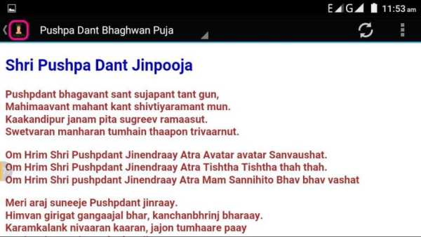 Jain Pooja Part 1 скриншот 1