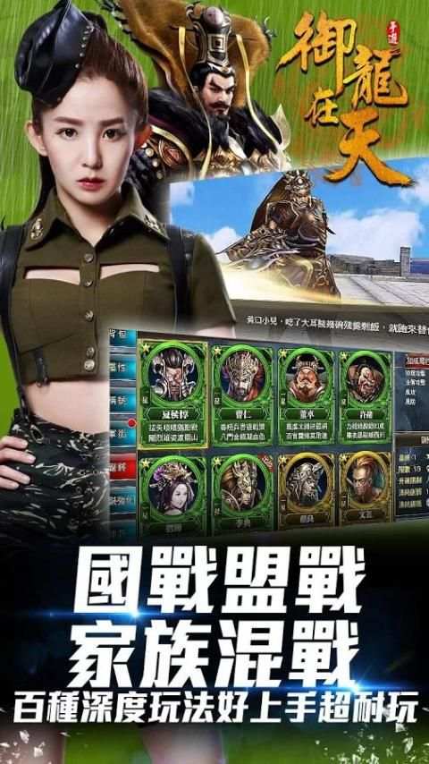 御龍在天 скриншот 2