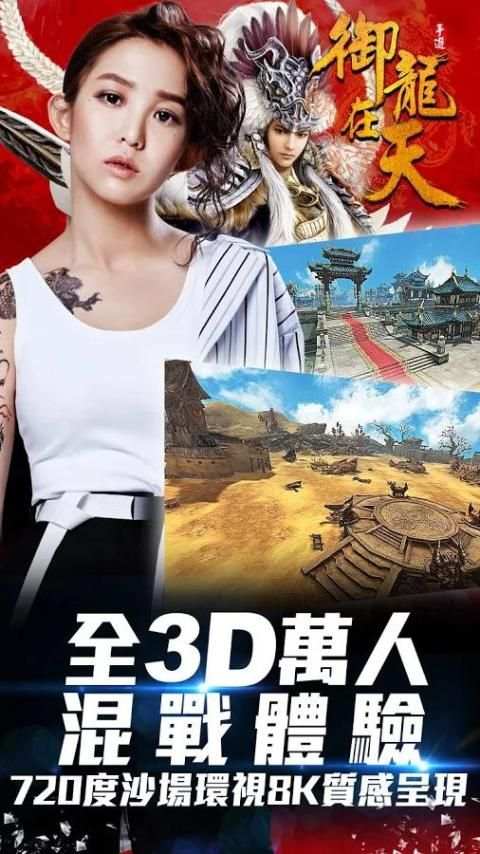 御龍在天 скриншот 1