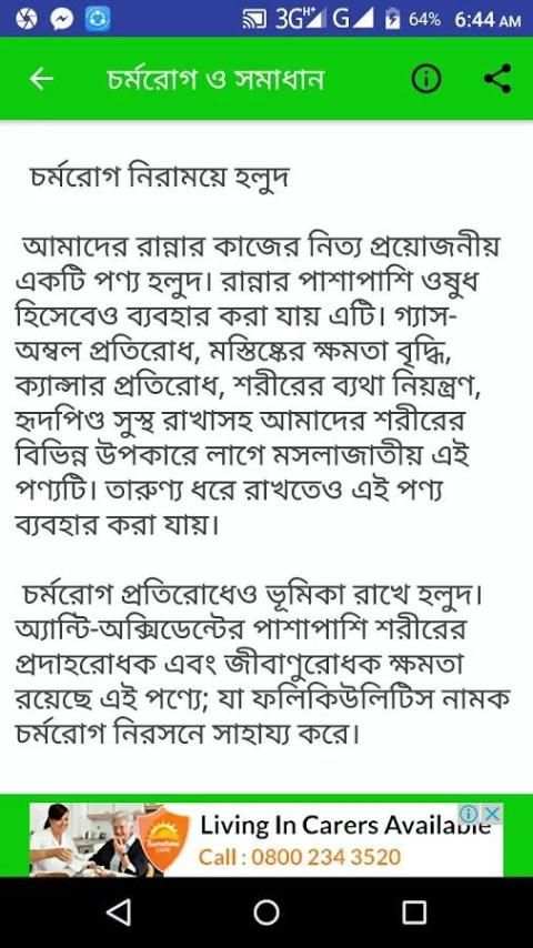 চর্মরোগ | Dermatitis screenshot 2