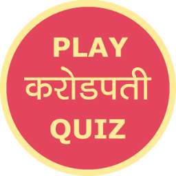Crorepati in HINDI 2017 : New Season GK Quiz Game