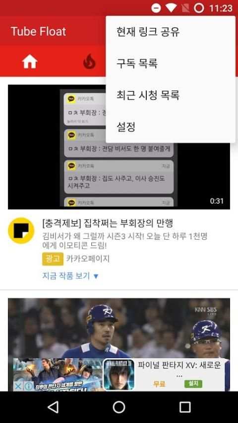 Tube Float - Float youtube simply screenshot 3