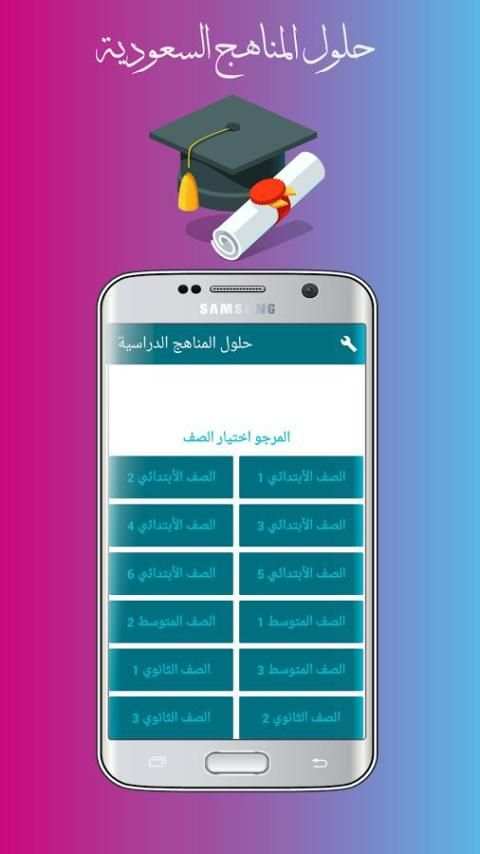 حلول للمناهج الدراسية screenshot 3