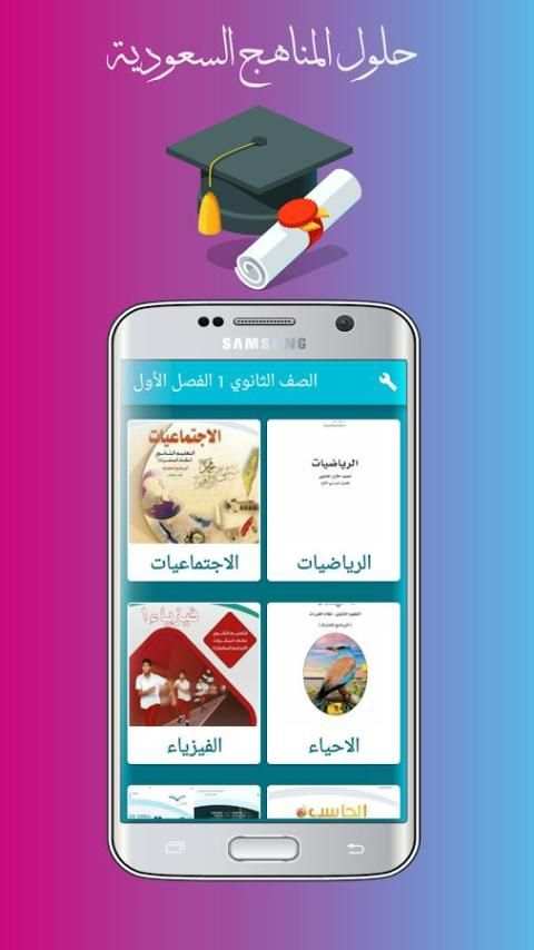 حلول للمناهج الدراسية screenshot 2
