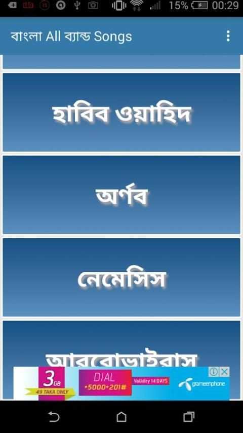 বাংলা All ব্যান্ড Songs 1 تصوير الشاشة