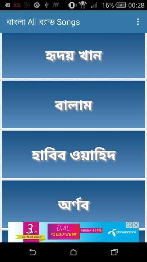বাংলা All ব্যান্ড Songs 3 تصوير الشاشة