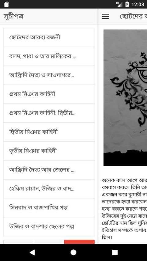 ছোটদের আরব্য রজনীর সেরা গল্প скриншот 1