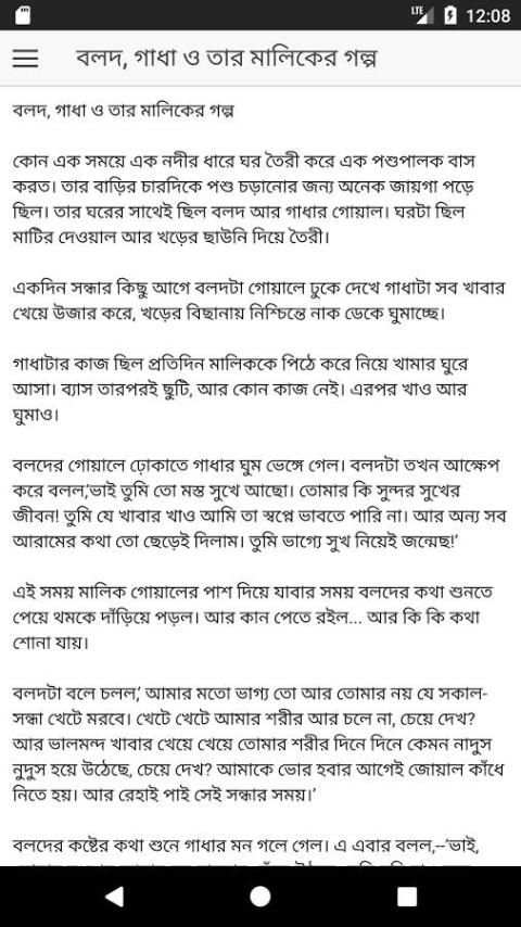 ছোটদের আরব্য রজনীর সেরা গল্প скриншот 2