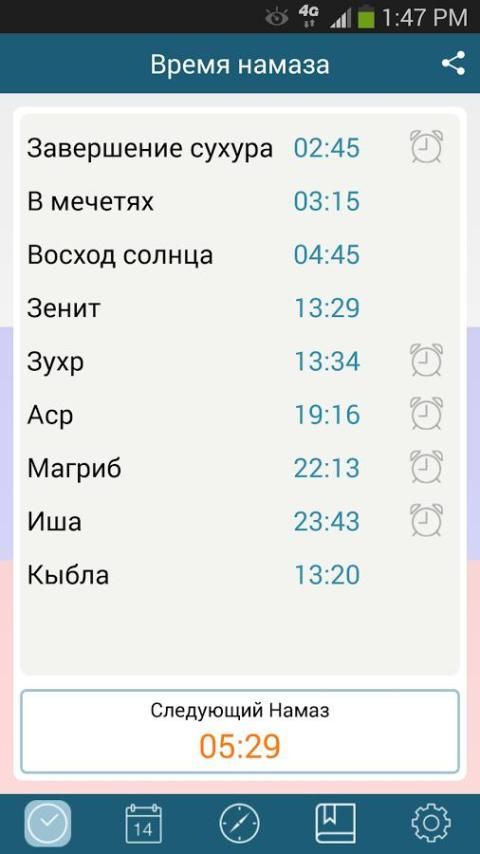 Время намаза москва котельники. Время намаза. 5 Намазов. Скриншот время намаза. Намаз Исфара.