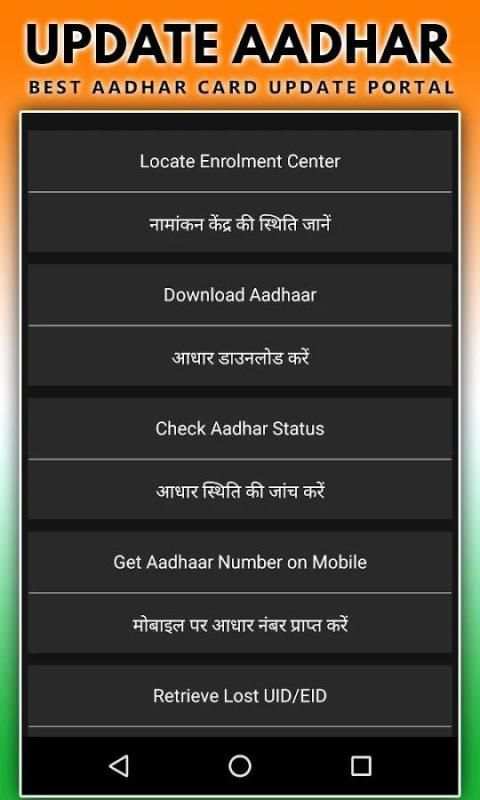 Aadhar Card Update Online स्क्रीनशॉट 1