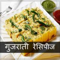 Gujarati Recipes in Hindi 2017