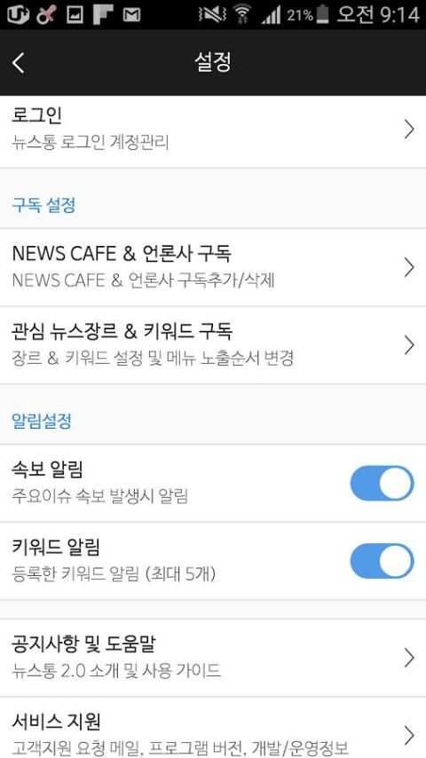 뉴스통 - News Portal for android screenshot 2