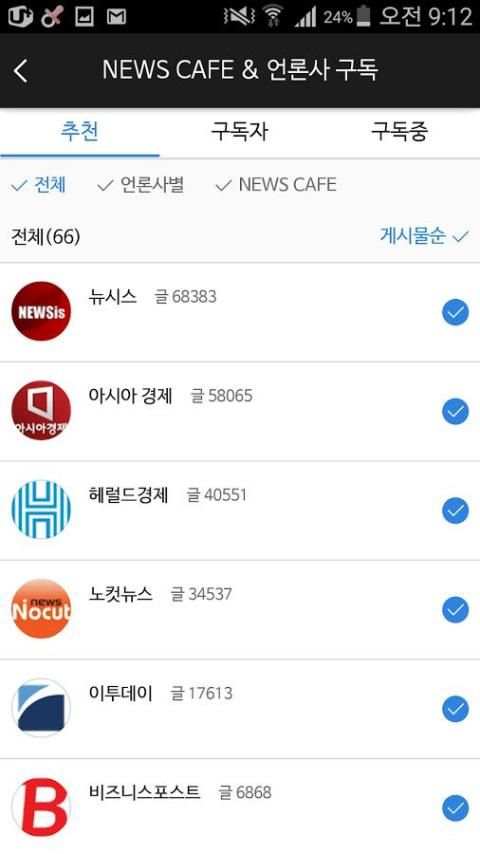 뉴스통 - News Portal for android screenshot 6