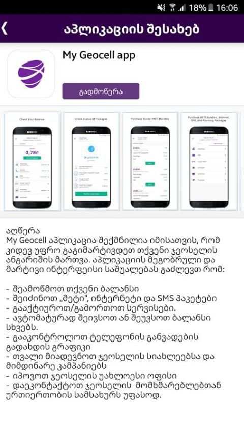 Geocell StartApp screenshot 1