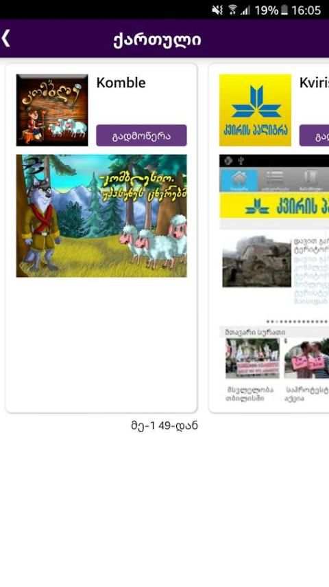 Geocell StartApp screenshot 2