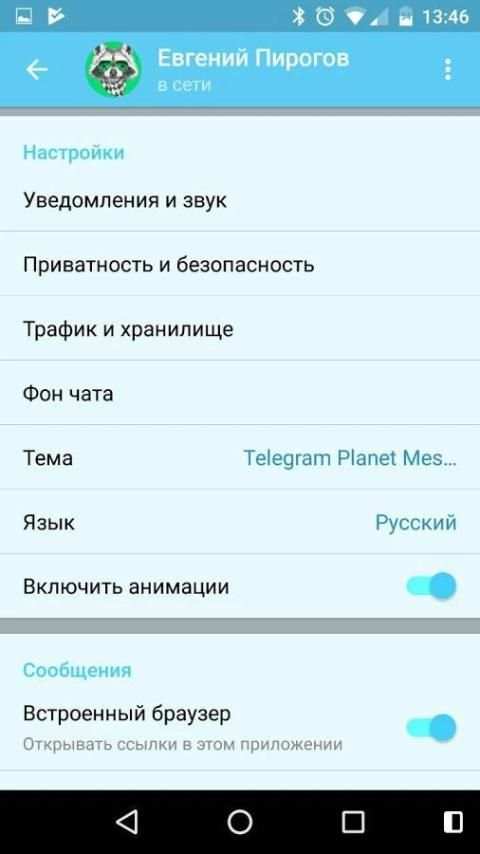 Telegram Planet Messenger screenshot 3
