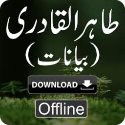 Dr. Muhammad Tahir-ul-Qadri Bayan Download