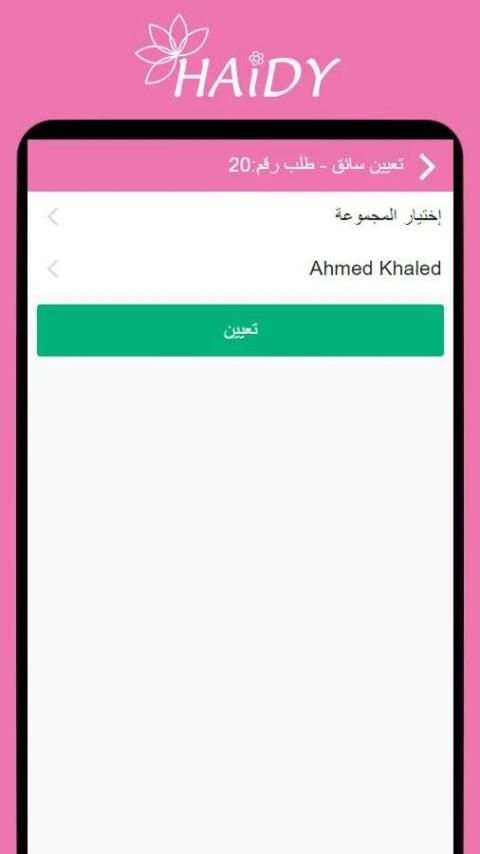 تطبيق هايدي - نسخة التاجر screenshot 2