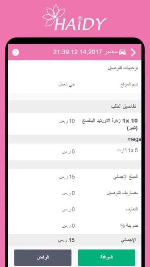 تطبيق هايدي - نسخة التاجر screenshot 3