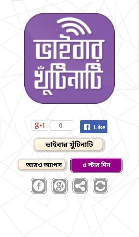 Guide for viber screenshot 2