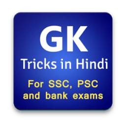 GK Tricks for Competitive Exams