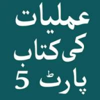 Amliyat Part 5 on 9Apps