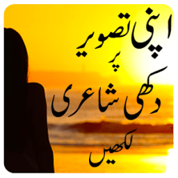 Urdu poetry on picture sad icon