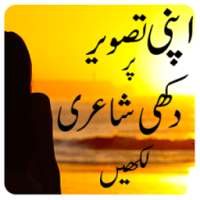 Urdu poetry on picture sad