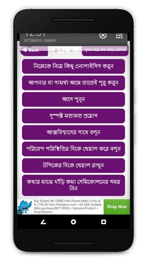 সুন্দর করে কথা বলা - কথা বলার কৌশল - Talking skill screenshot 7
