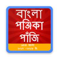 Bangla Baro Masher Punjika 1424 on 9Apps