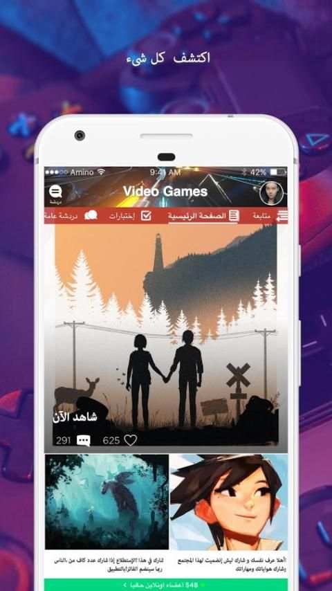 ألعاب إلكترونية Amino screenshot 1