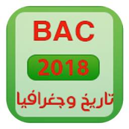 ملخصات التاريخ والجغرافيا BAC 2018 1.0