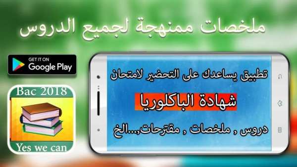 Bac 2018 dz : ملخصات دروس جميع المواد , اجتماعيات скриншот 1