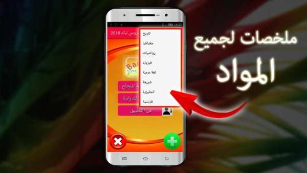 Bac 2018 dz : ملخصات دروس جميع المواد , اجتماعيات скриншот 3