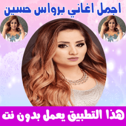 برواس حسين بدون نت 2018 - Parwaz Hussein icon
