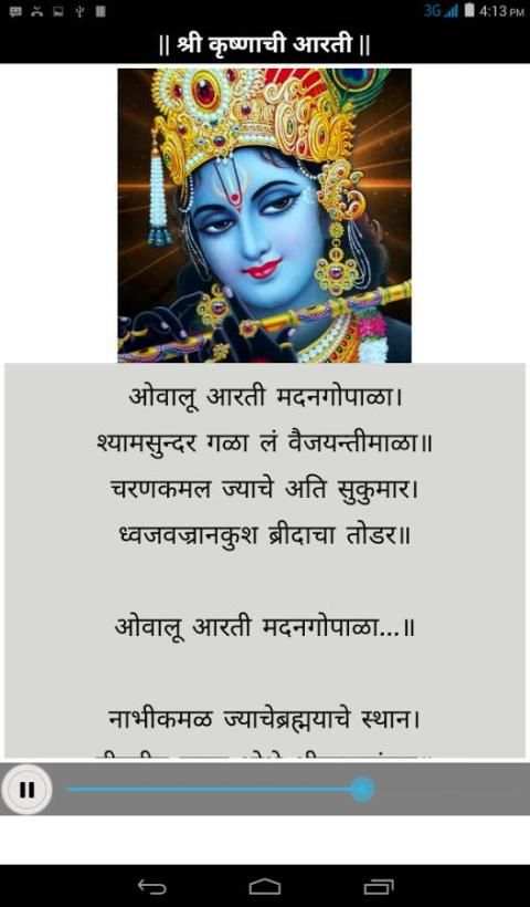 मराठी आरती संग्रह with Audio स्क्रीनशॉट 1