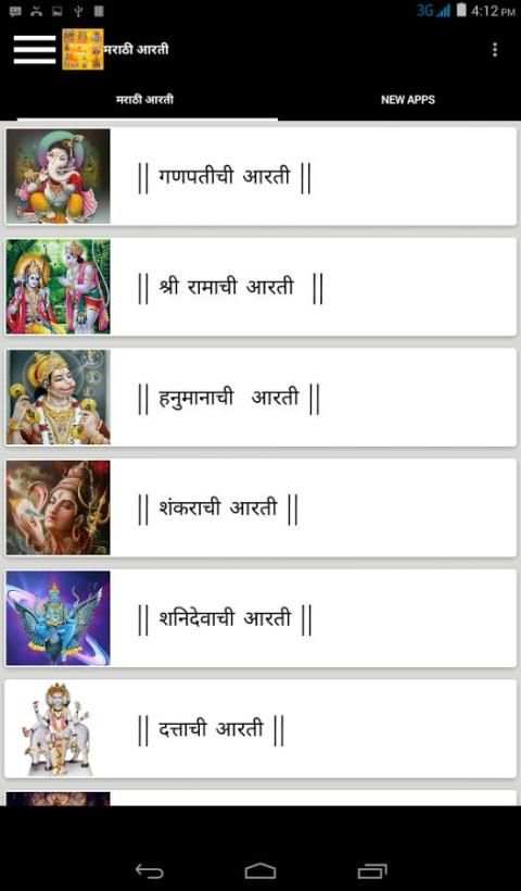 मराठी आरती संग्रह with Audio स्क्रीनशॉट 8