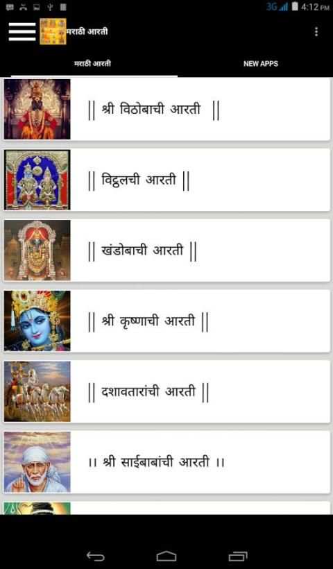 मराठी आरती संग्रह with Audio स्क्रीनशॉट 7