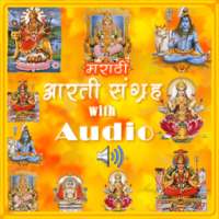 मराठी आरती संग्रह with Audio on 9Apps