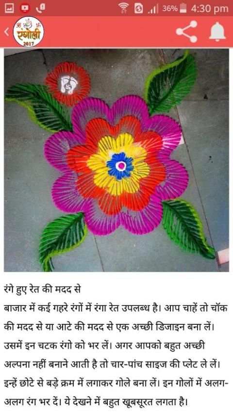 Rangoli 5 تصوير الشاشة
